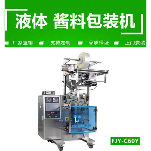 酱料包装机液体立式包装机调味品全自动包装机FJY-C60Y