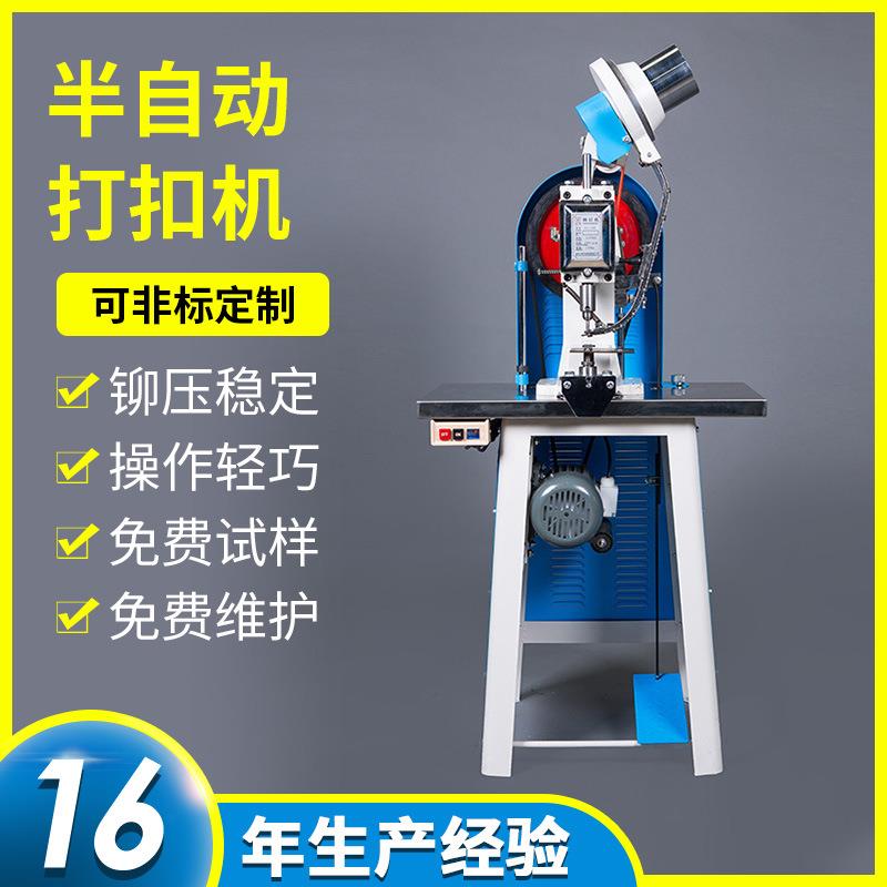 鸡眼机电动鞋眼机柳钉机半自动打扣机压扣机气眼机厂家生产