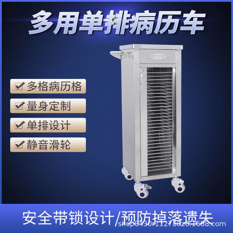 不锈钢病历夹车加厚资料收纳病历柜耐磨静音车轮单排双排病历夹车