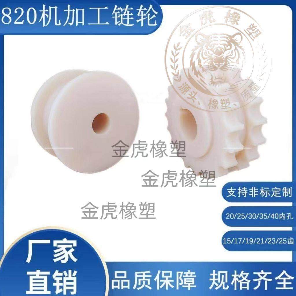 尼龙齿轮PEEK塑料伞齿斜齿POM直齿个性加工定做齿条链轮配件传动