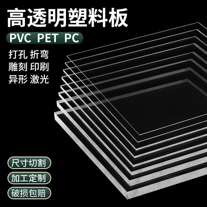 透明PVC板阻燃塑料板硬板隔板挡板雕刻垫板pvc片材塑料片加工