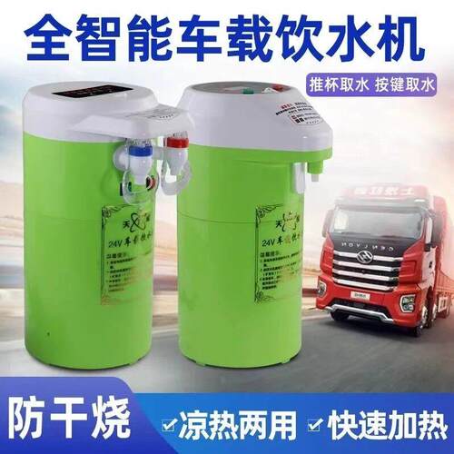 智能车载饮水机24v大货车专用自动上水圆柱形通用烧水壶热水器