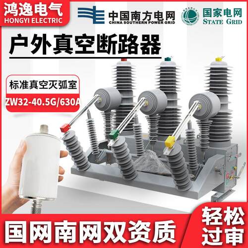 高压真空断路器ZW32-40.5/1250A户外35KV智能带隔离柱上开关