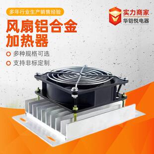 DJR加热器带轴流风机型加热器除湿干燥配电柜铝合金加热器