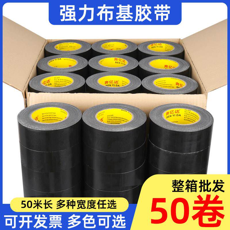 奔亿达强力布基胶带黑色20米整箱多功能修补耐磨单面大力胶