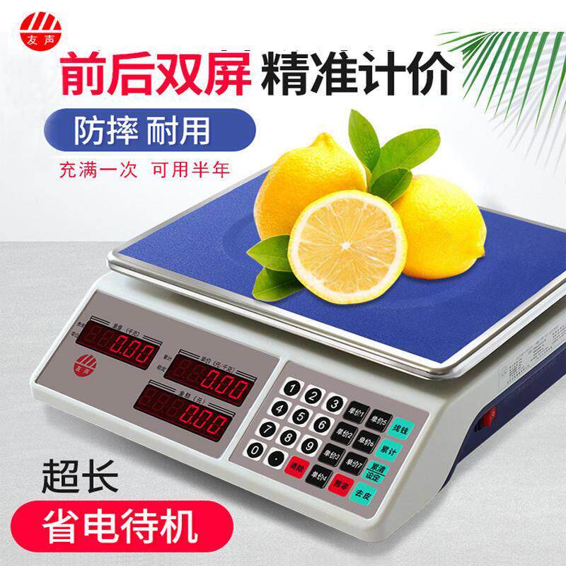 友声电子秤30kgacs-30公斤15公斤6kg计价秤商用蔬菜水果电子秤