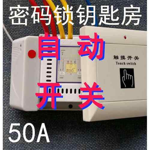 高档酒客自动店关，客人离开自动断电（配50房A开开关）