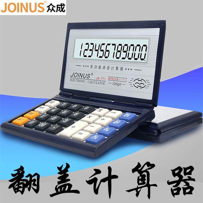 折叠翻盖大号计算器语音真人发音按键办公可携式学生小计算机