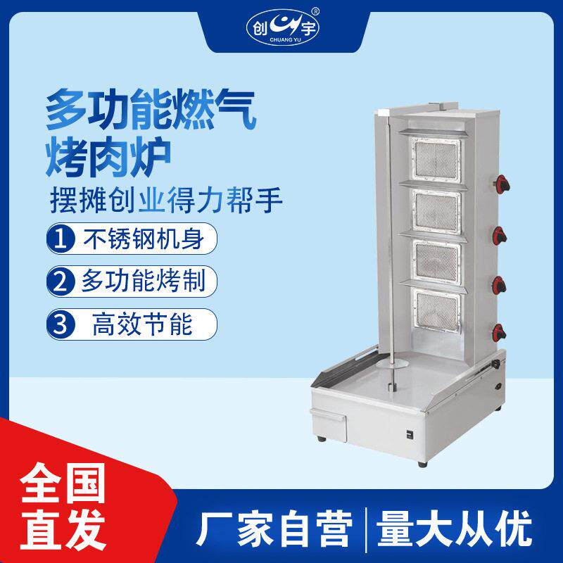 CY-90/90D巴西烤肉机器不锈钢燃气土耳其中东机旋转烤炉电加热