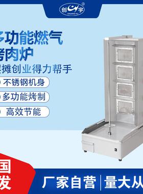 CY-90/90D巴西烤肉机器不锈钢燃气土耳其中东机旋转烤炉电加热