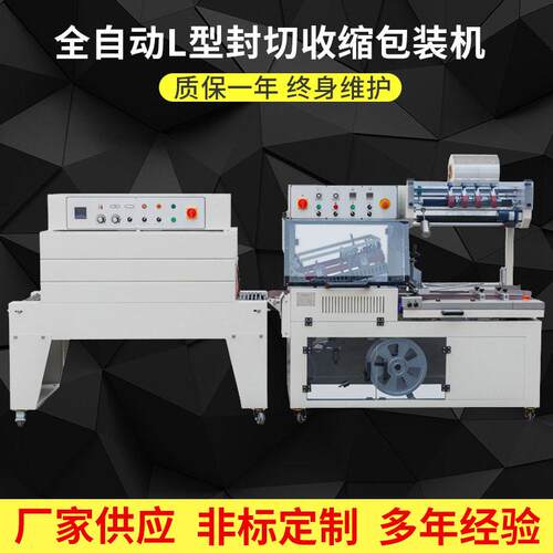 厂家全自动L型封切机POF膜全自动封切机礼盒自动套膜机包装机