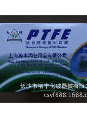 培养瓶无菌封口膜11*11cm14*14cm500张/盒天科