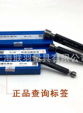 成都成量塞规M1.2-M35 6H 公制螺纹塞规/量规/通止规/TZ规