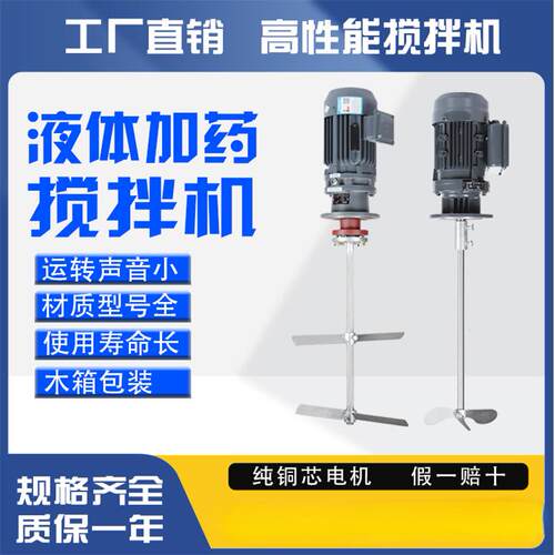 液体加药搅拌机BLD工业级化工污水洗洁精加药桶搅拌器立式减速机