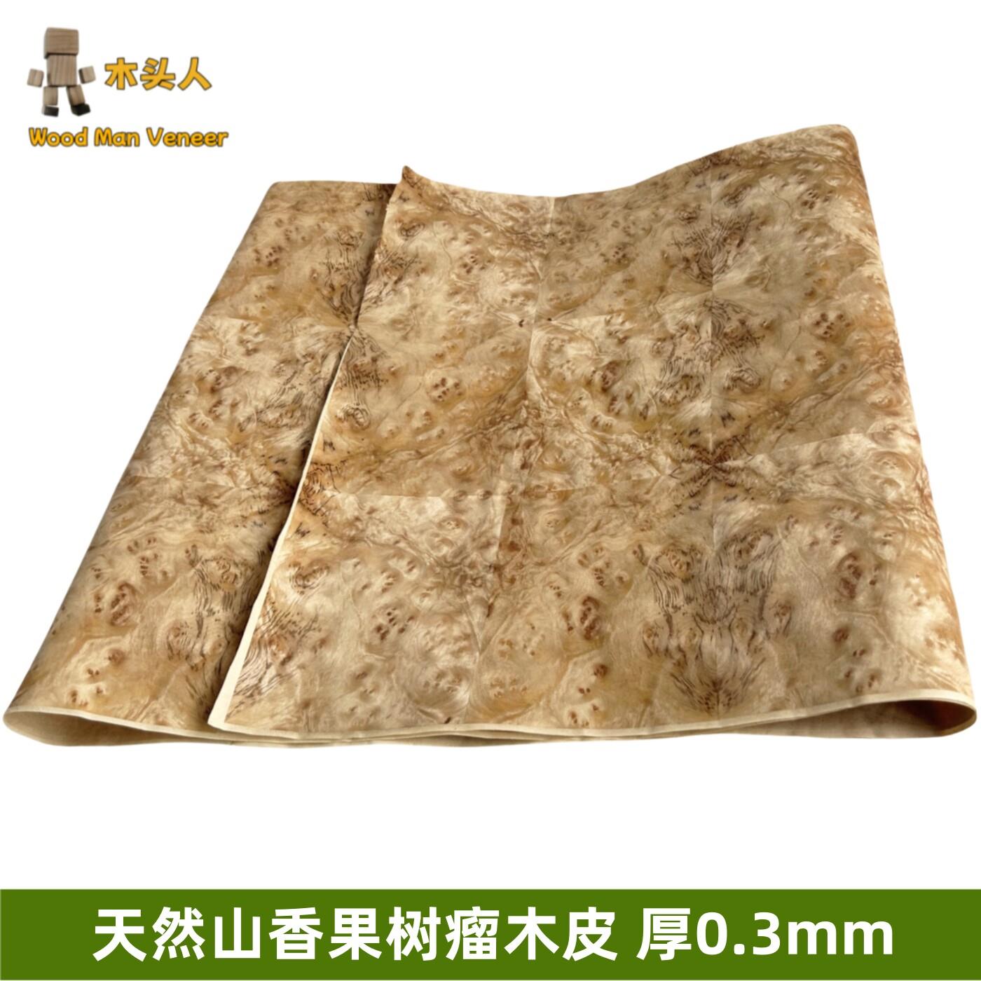天然山香果树瘤实木皮 家具翻新 音箱贴面 黄金樟宽幅免拼接木皮