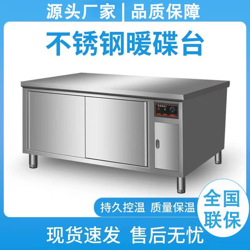 不锈钢暖碟台保温加热碗碟工作台厨房工作操作线紫外毒单通双通柜