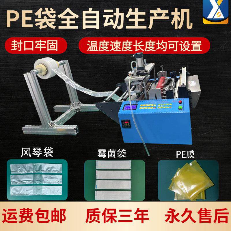 PE袋全自动生产机Pe膜平口袋封口机塑料膜热切封口机尼龙膜制袋机