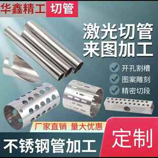 304不锈钢管加工异型管无缝管铁管钢管支持定制方管圆管焊接