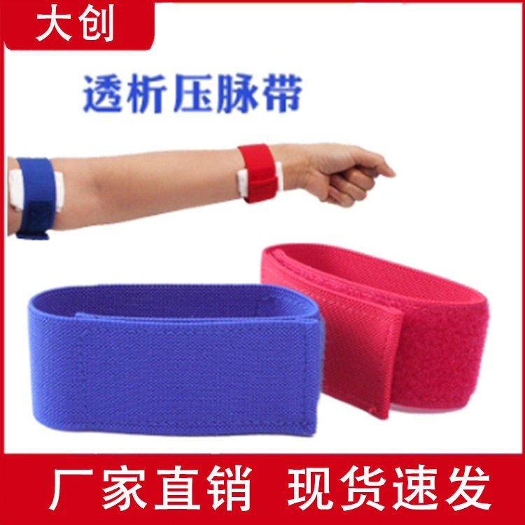 现货魔术贴透析止血绑带压脉带 家用户外松紧止血绑带动脉带