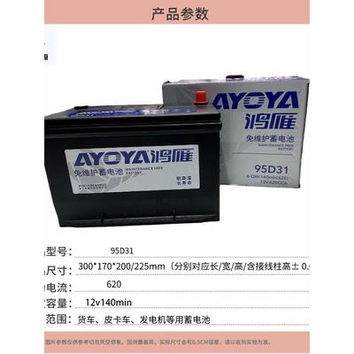 鸿雁蓄电池6QW240min800/N150/180/200/12V货车电瓶升降叉车电瓶