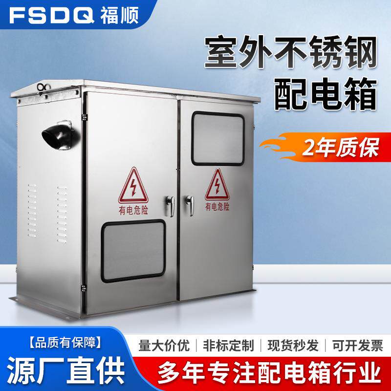 室外不锈钢配电箱成套加厚304不锈钢电箱户外低压jp综合配电柜 - 实物图
