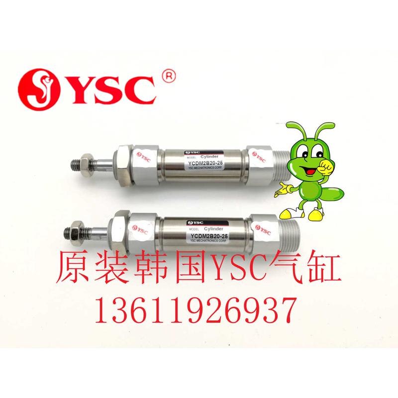 原装正品 韩国YSC 标准迷你气缸 YCDM2B20-25 YSC气缸 迷你气缸