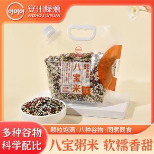 安州绿源八宝粥原料熬粥材料五谷杂粮组合粗粮营养早餐腊八粥大米