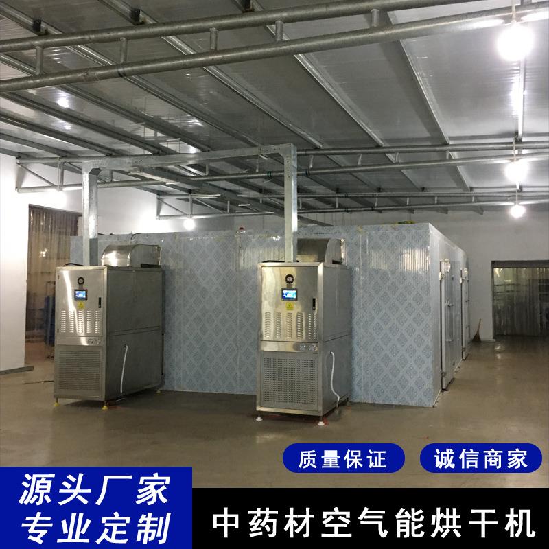 金丝皇菊烘干设备玫瑰花茶空气能烘干机金银花热泵烘干设备