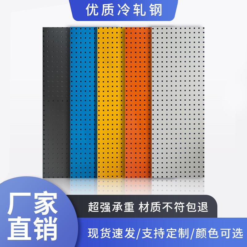 金属洞洞板置物架五金工具挂板挂钩收纳墙壁挂架方孔挂板置物货架