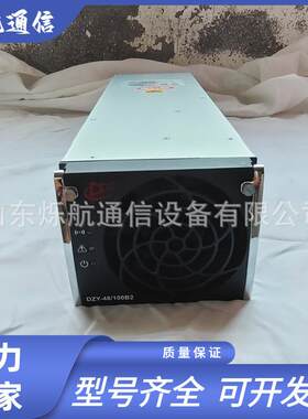 DZY48100B2通信电源大功率整流模块5.5V100A基站通信模块