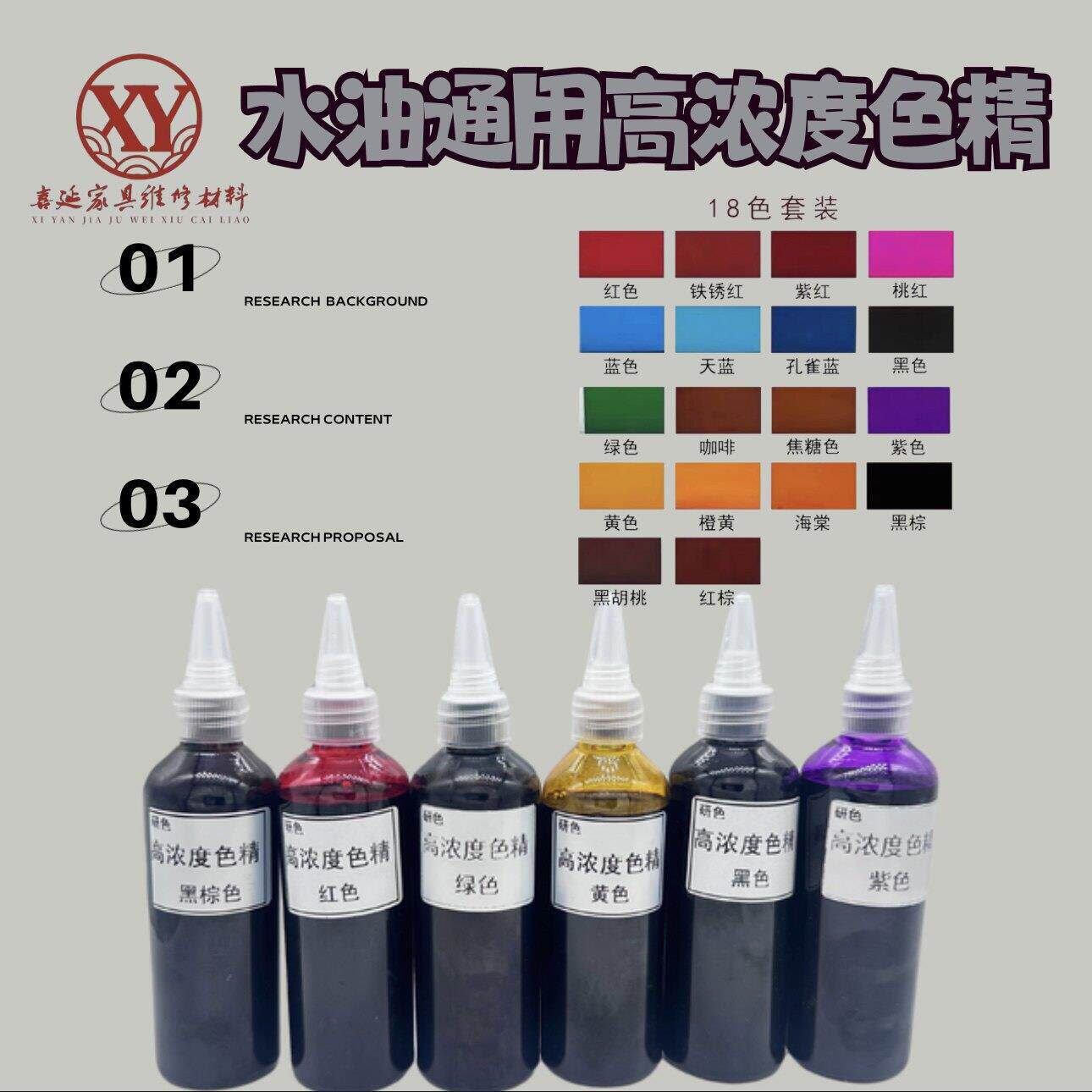 100ml高浓度水油通用色精家具油漆调色色精木器漆色精高浓度色精