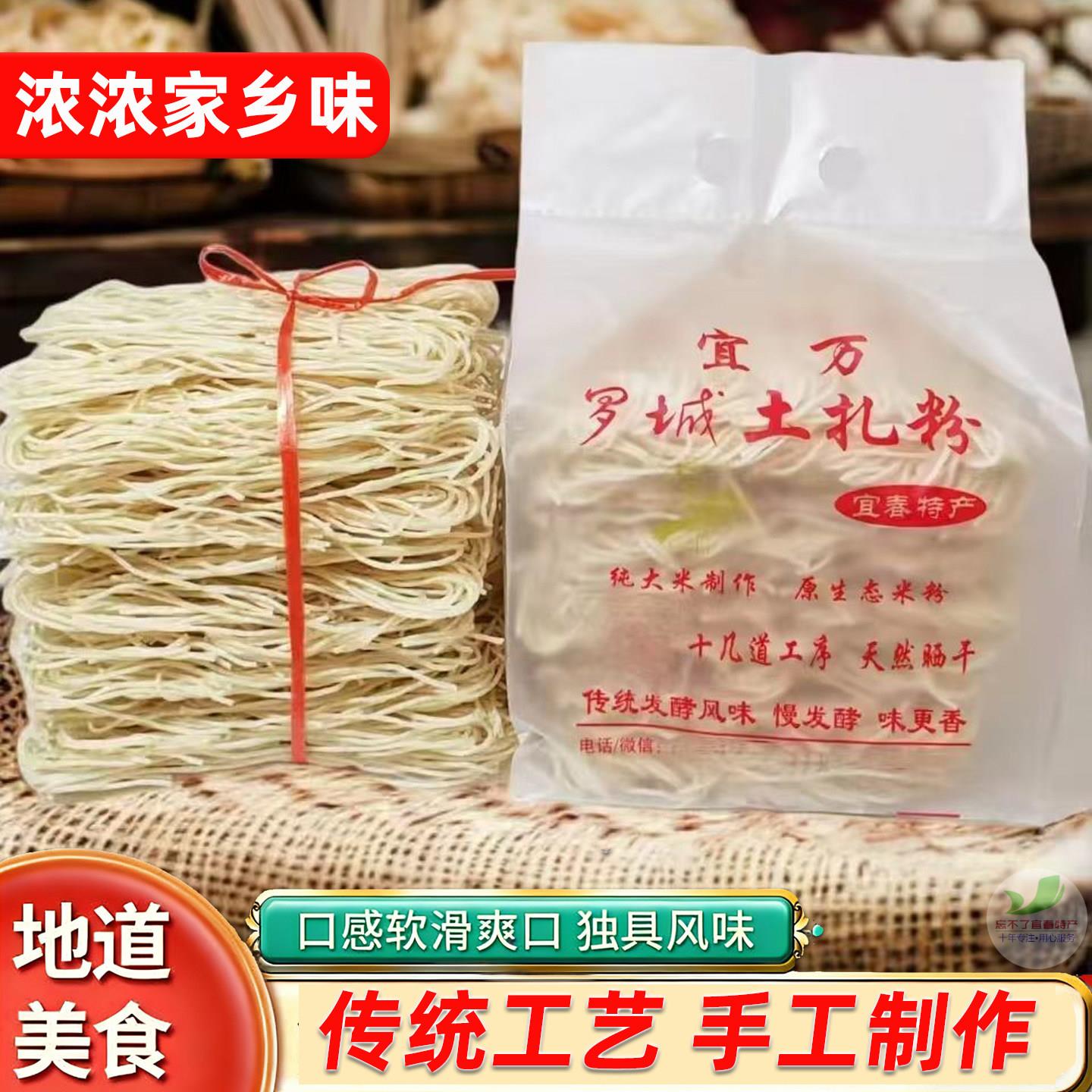 手工米粉正宗江西万载罗城土扎粉折粉帘子粉条丝炒粉臭粉宜春特产