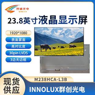 显示模块1920 M238HCA 1080 群创原装 L3B 原包 23.8寸液晶屏