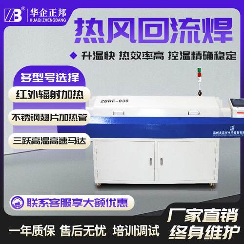 正邦SMT 导轨式热风回流焊机 小型贴片回流焊接机 网带轨道焊炉
