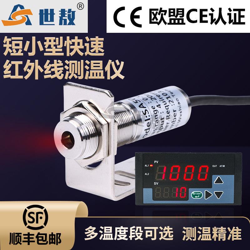 线上式红外测温仪温度感测器感应计监视器工业高精度变送器高温低