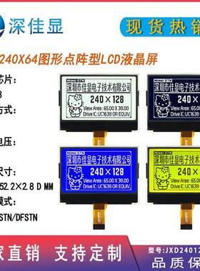 COG型240128液晶显示屏 UC1638控制器 高寿命工业级240X128点阵屏