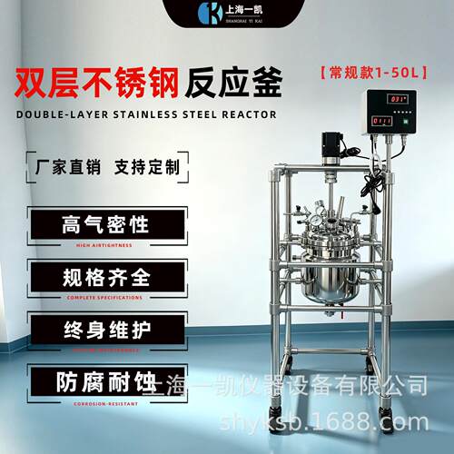 304/316L双层不锈钢反应釜真空搅拌反应设备化工反应釜现货供应