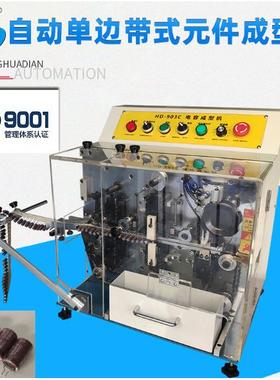 自动带装立式元件成型机编带电解电容收窄成型机HD-903C