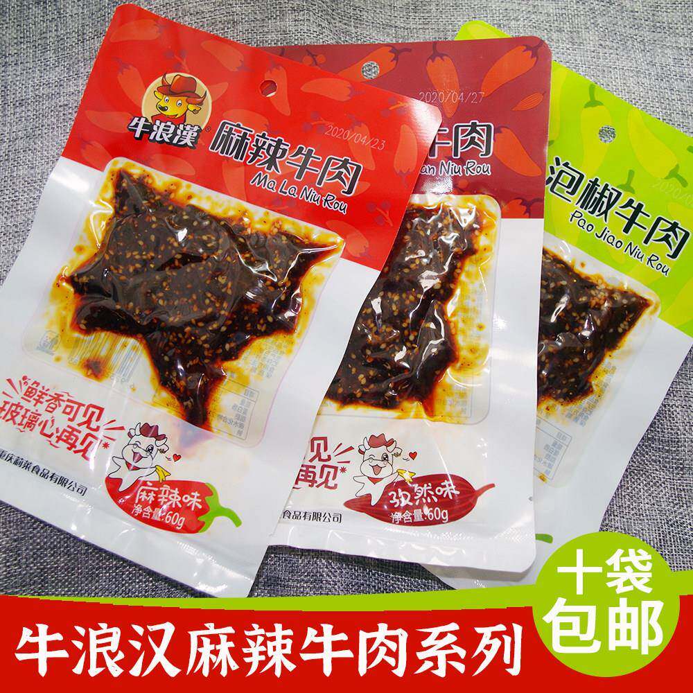 【10袋包邮】重庆零食特产小吃麻辣烧烤泡椒牛肉干 干60g*10