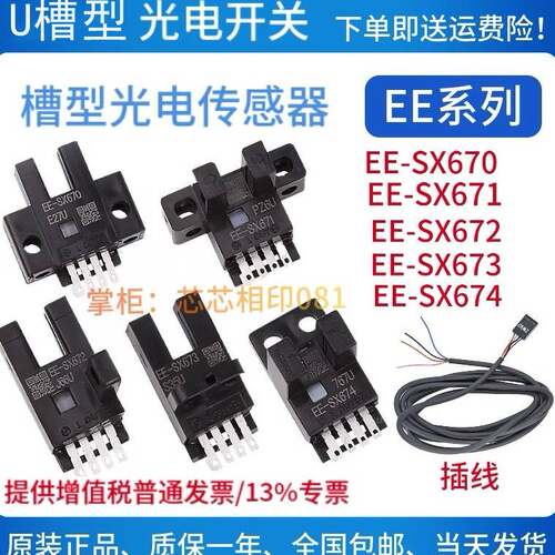U槽型光电感应开关EE-SX672 671A 670 673 674P EE-SX675WR传感器