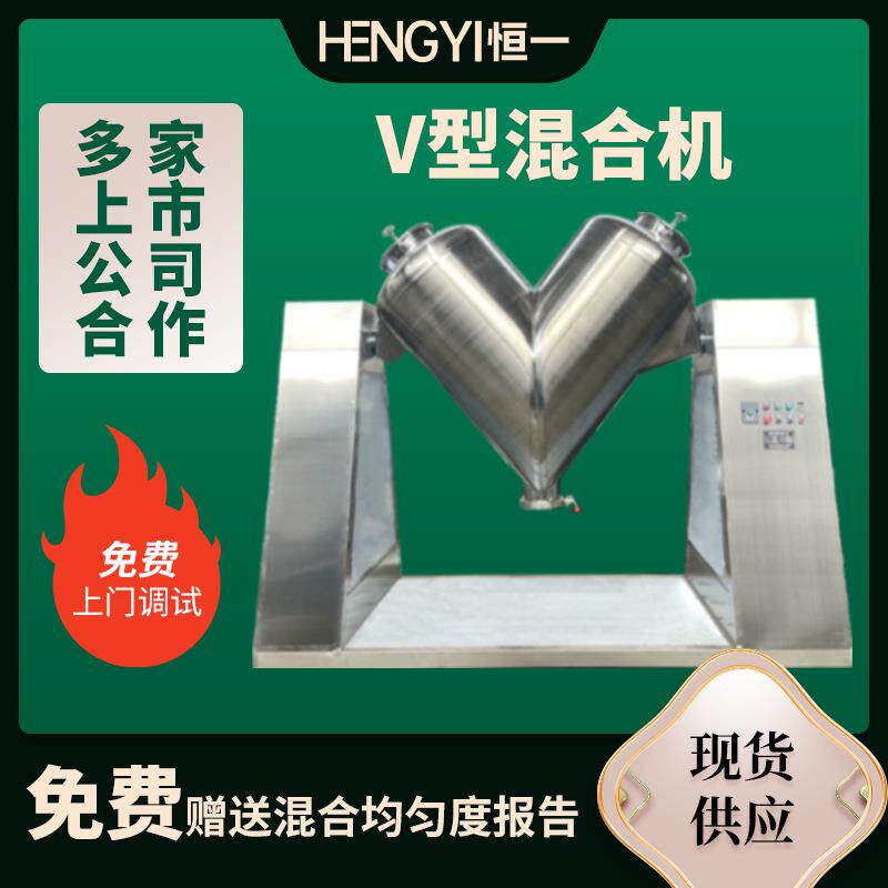V型混合机饲料粉末不锈钢医药化工实验室电动强制搅拌拌料机变频