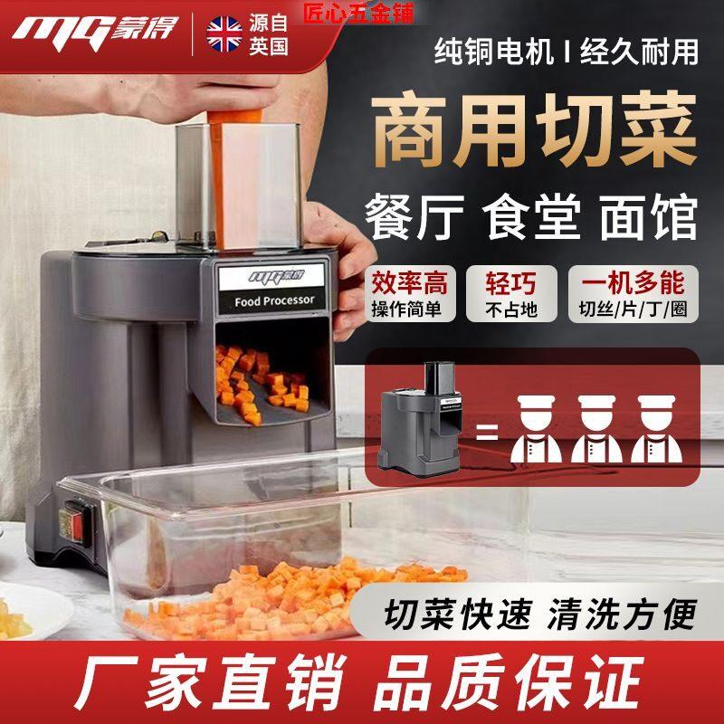 蒙得商用切菜机多功能土豆切丝辣椒切片机小型食堂切丁机新款家用