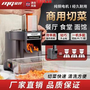 蒙得商用切菜机多功能土豆切丝辣椒切片机小型食堂切丁机新款家用