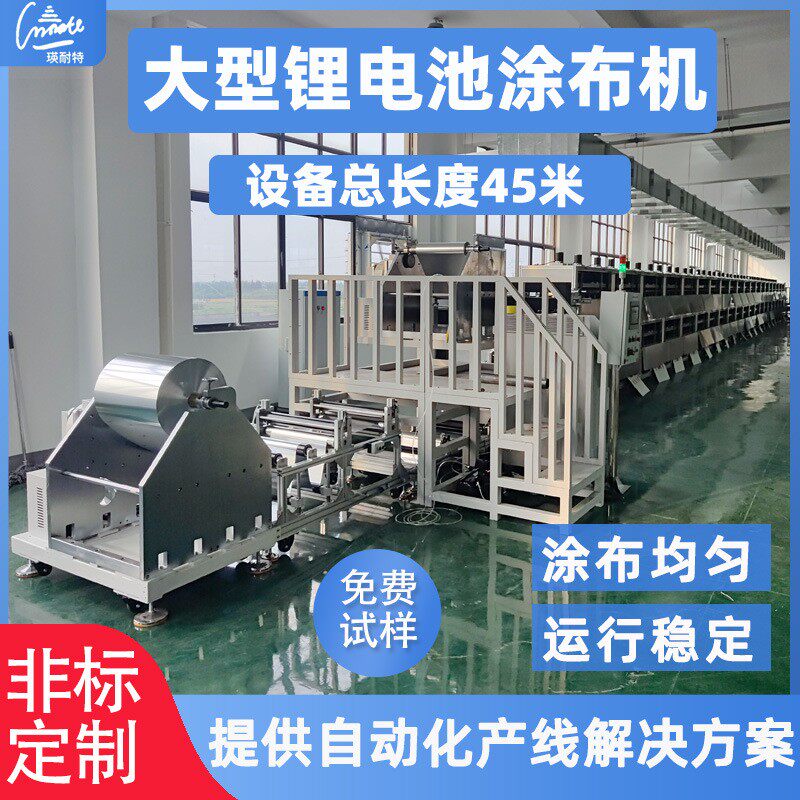 大型锂电池正负极材料双面涂布机 电池隔膜涂布机 锂电池极片喷涂