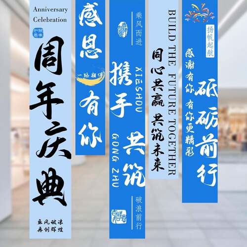 周年庆挂布条幅公司年会活动装饰布置商场店铺活动氛围背景墙仪式