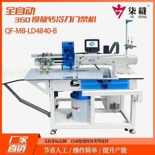 东莞厂家生产销售牌全自动360旋转切刀门襟机震动刀门襟机