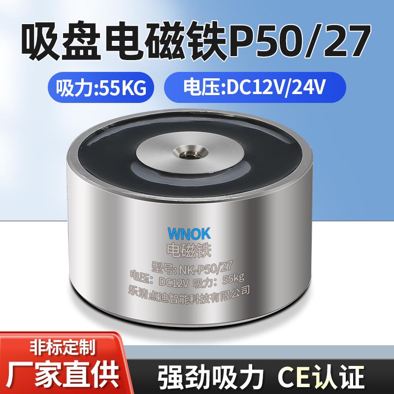 门吸电磁铁p50/27 强力电磁铁 吸力60KG DC24V AC220吸盘式电吸盘