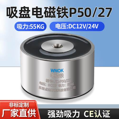 门吸电磁铁p50/27 强力电磁铁 吸力60KG DC24V AC220吸盘式电吸盘