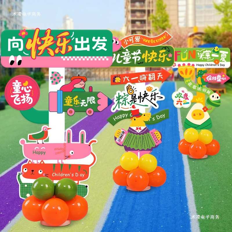 61六一儿童节端午快乐场景氛围布置装饰活动拍照教室班级幼儿园猫