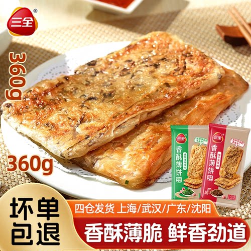 三全香葱猪肉风味薄饼360g锅盔